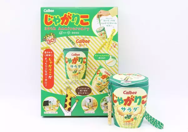 この付録、人気すぎて公式サイトでは早くも売り切れ…！まるで本物♡可愛くて便利なポーチ