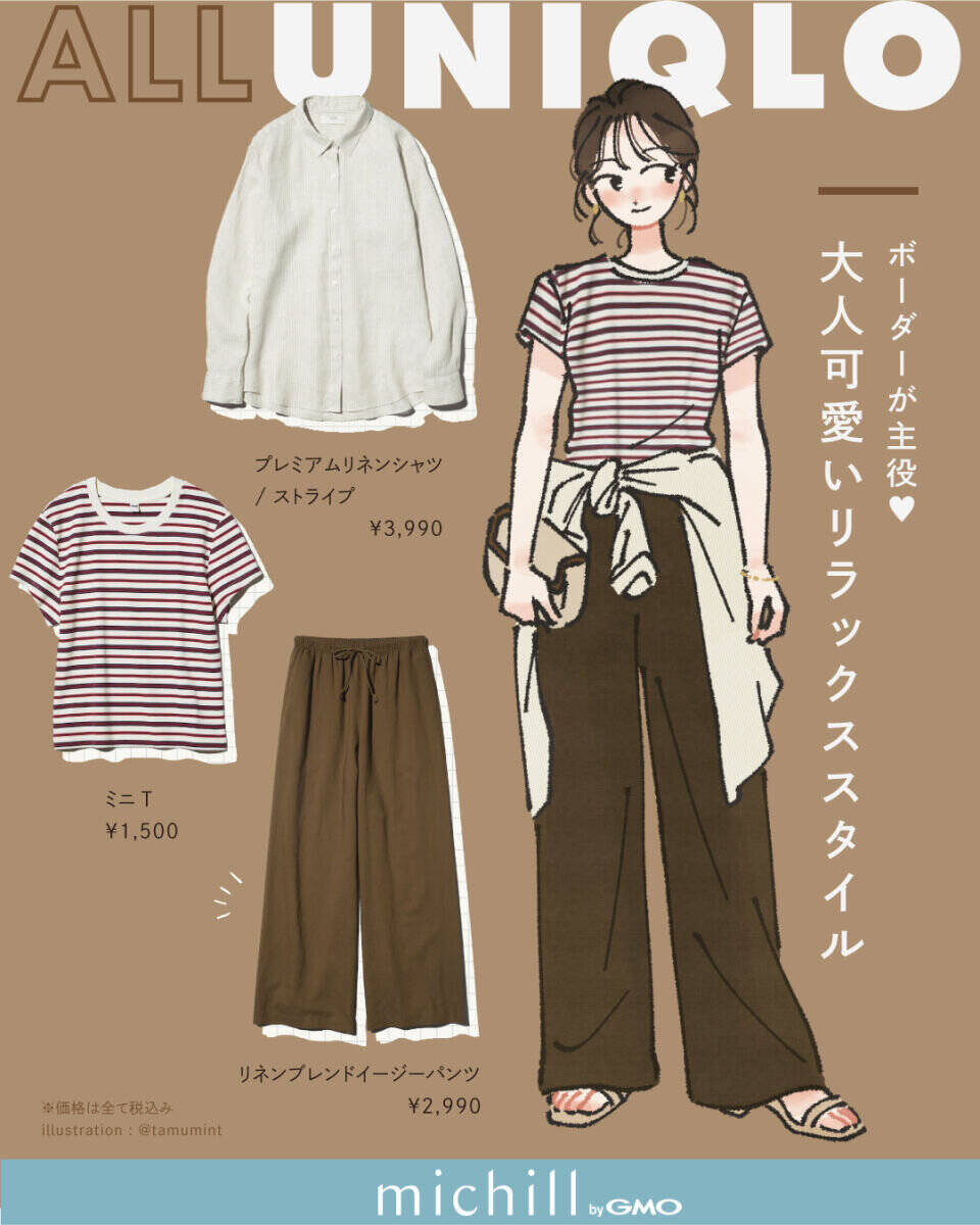 迷ったら、人気のやつ買っときゃ間違いない！ユニクロの名品パンツで作る♡7日間コーデ
