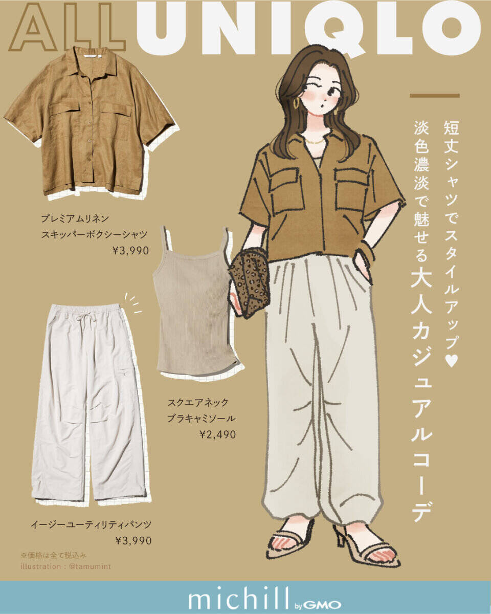 迷ったら、人気のやつ買っときゃ間違いない！ユニクロの名品パンツで作る♡7日間コーデ