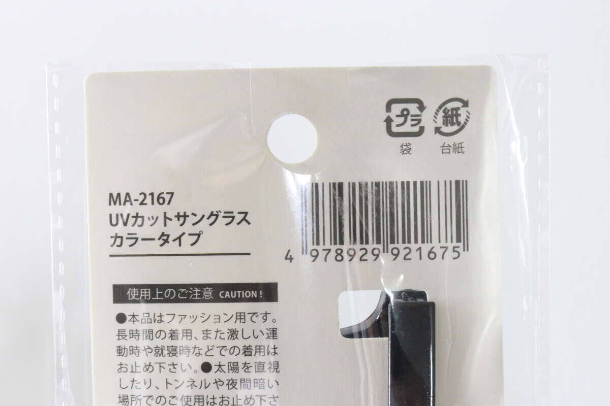 【2026年8月最新】100均マニアおすすめサングラス5選