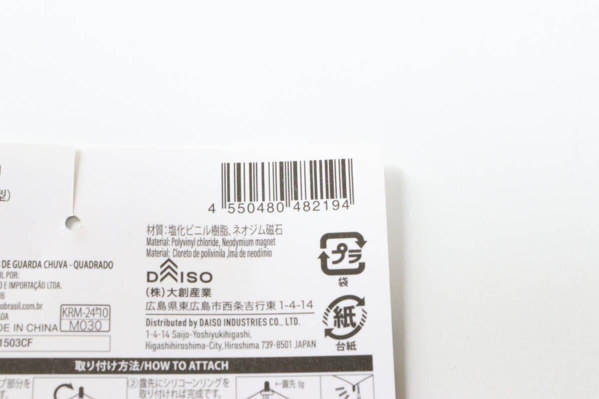 100均の傘固定マグネットにこんな使い方が…？！思いつきで試してみたら大成功だった