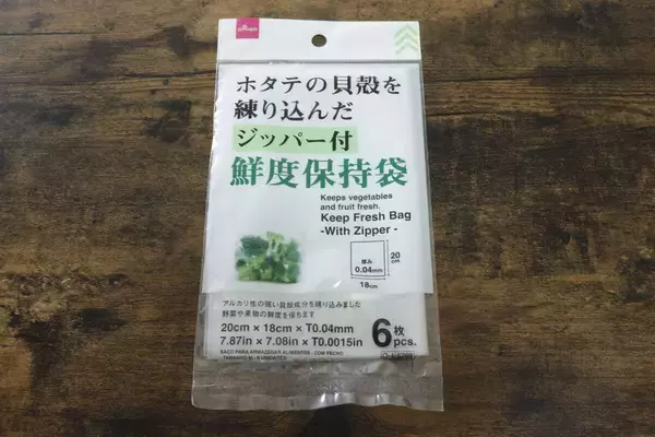 100円なのが不思議だわ！「冷蔵庫の片隅でしなしな…」野菜の延命ができる袋