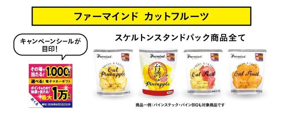 フルーツ食べるだけで豪華賞品が当たる！？4月に絶対応募したい！フルーツキャンペーン4選
