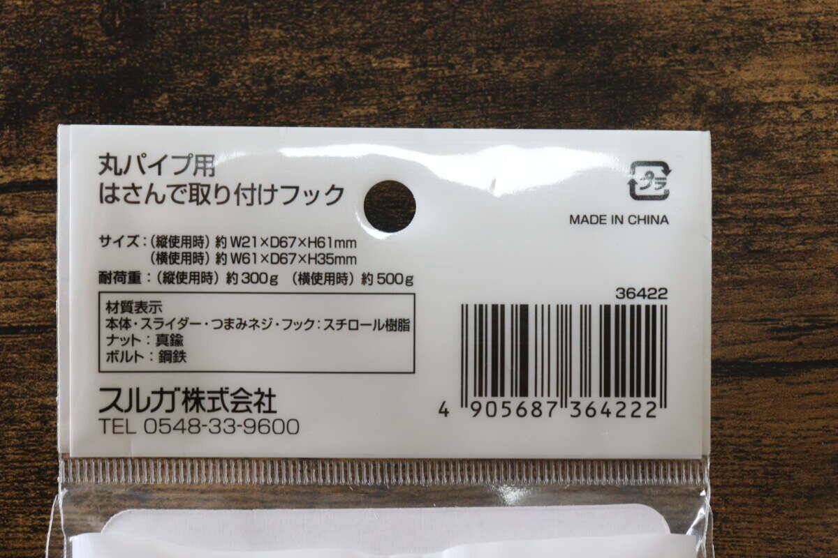 セリアがついにやってくれた～！「丸みのある部分に使いやすい」ありそうでなかった挟めるフック