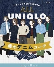 今年の春はユニクロデニムで最高に垢抜ける！大人のデニムカジュアル6スタイル