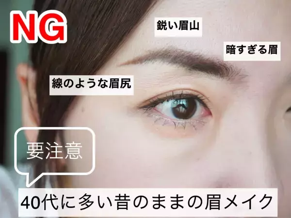 その眉、昔のままじゃNG！40代の老け見えを回避するための眉メイクのポイント