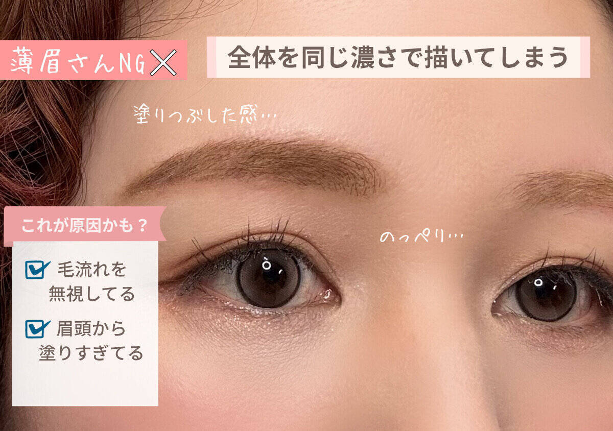 残念見え眉から卒業！眉の薄い人・濃い人それぞれの正解眉メイクマニュアル