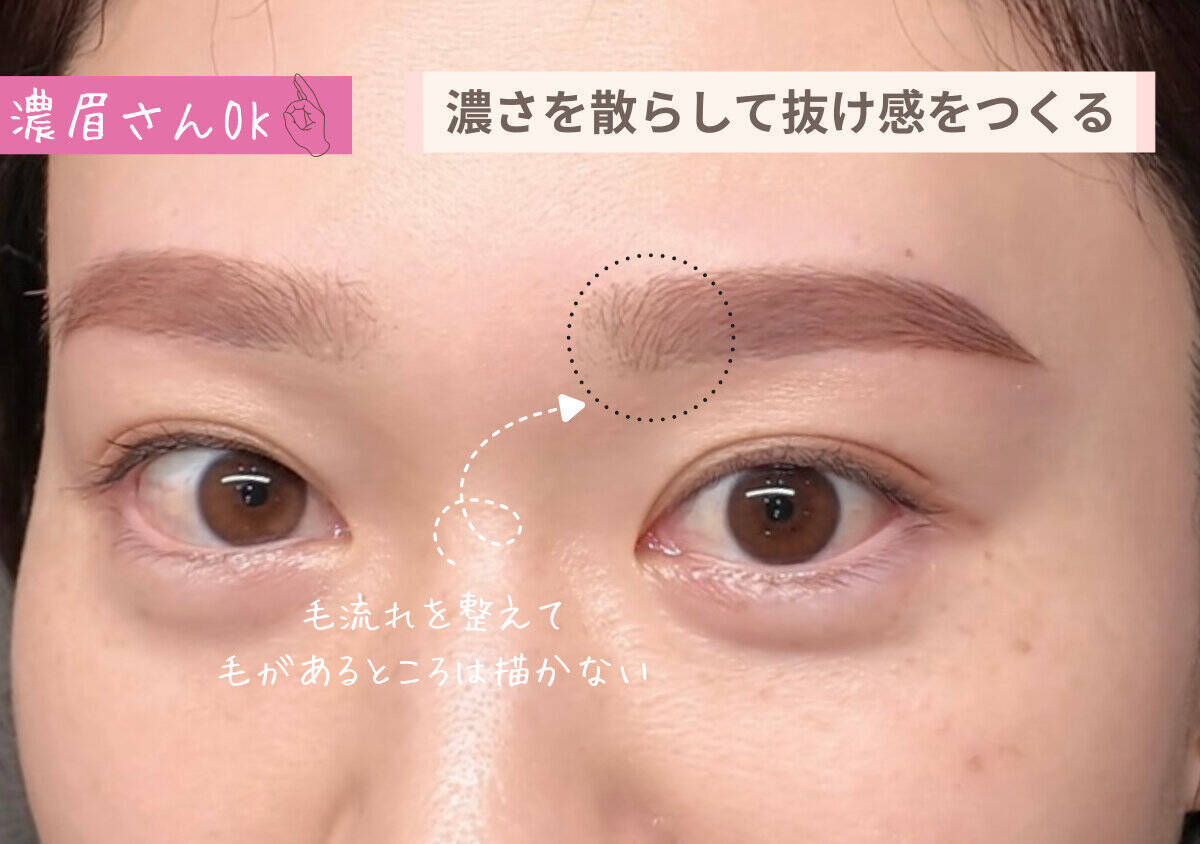 残念見え眉から卒業！眉の薄い人・濃い人それぞれの正解眉メイクマニュアル