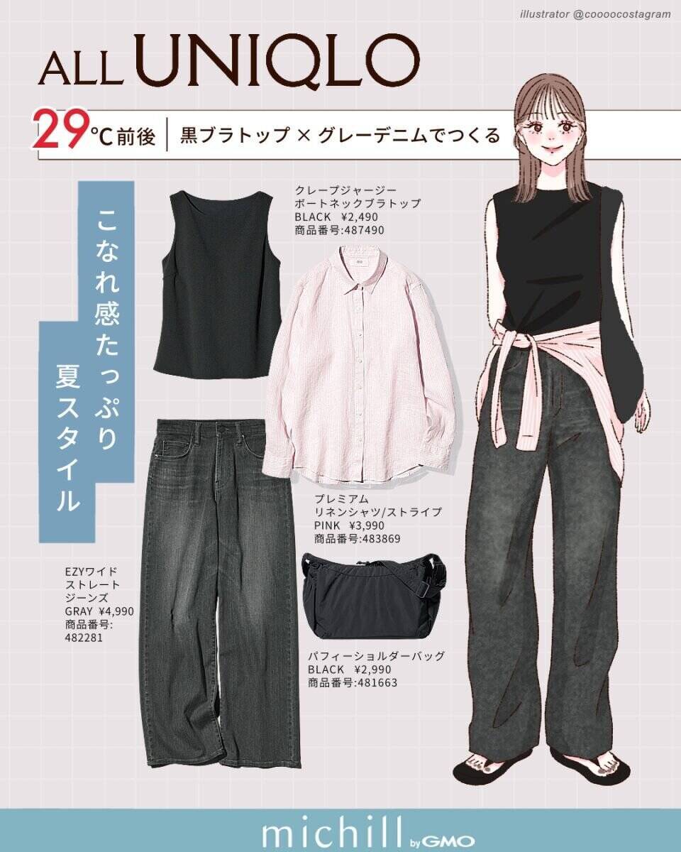 外は暑いけどオフィスは寒い…はユニクロで解決できる♡夏の気温別おたすけアイテムコーデ7選