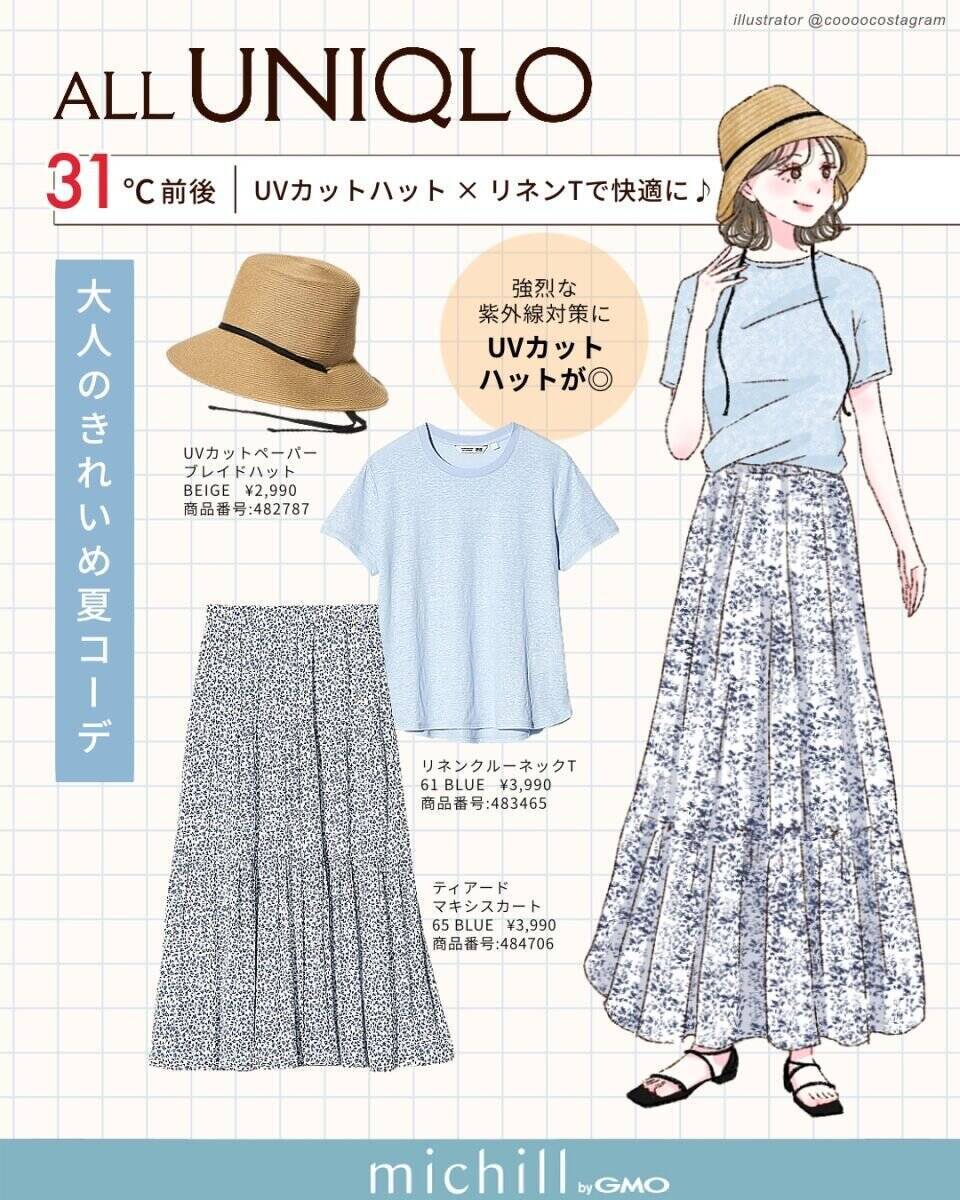 外は暑いけどオフィスは寒い…はユニクロで解決できる♡夏の気温別おたすけアイテムコーデ7選