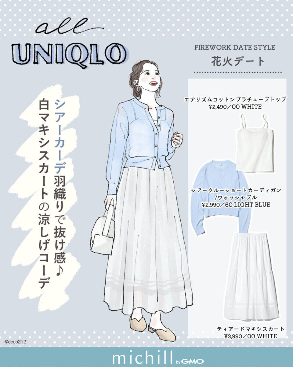 夏休みもユニクロが大活躍！おでかけシーン別♡大人の夏の1週間コーデ