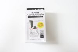 100均からついに出たよ！「正直悪いところが見つからない！」高スぺすぎるアレ専用ホルダー