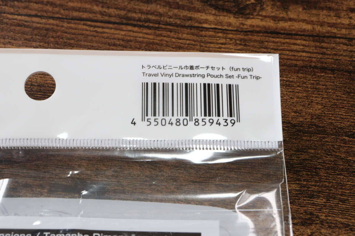 ダイソーで良いもの見つけた！「マチ付きでたっぷり入る！」2サイズセットが嬉しい便利な巾着
