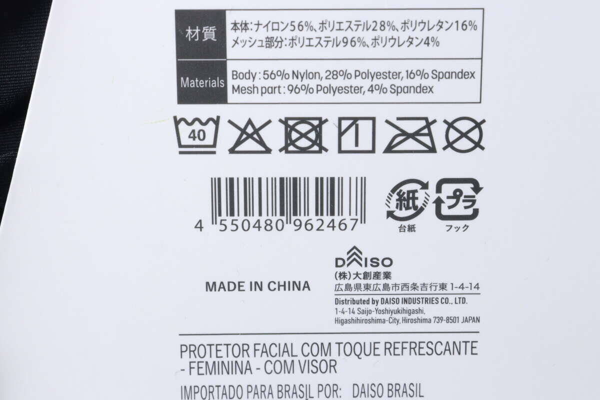 100均で笑っちゃったよ「めちゃくちゃ怪しい…！」実は高スペックな日焼け対策グッズ