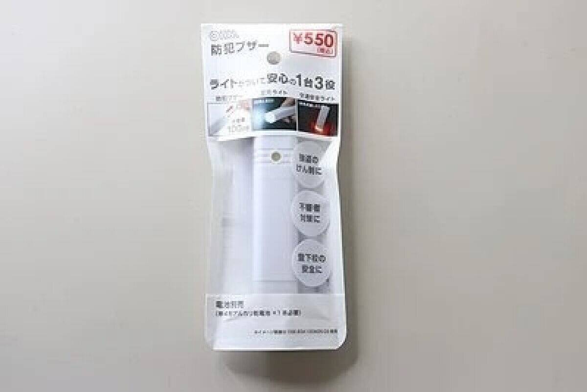 このご時世にありがたい！「持ってて助かった～！」いざという時の防犯対策グッズ