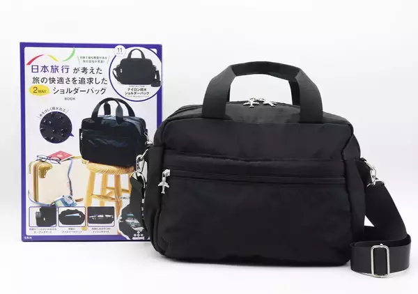 旅のプロが考えた付録バッグがすごい！11ポケット＆大容量でハイスぺックすぎる！