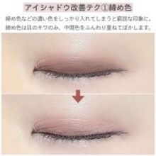 メイク初心者さん向け！失敗しがちなNGアイシャドウ3選＆改善テク