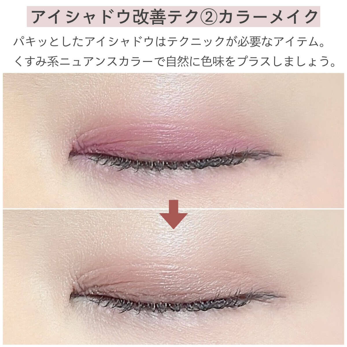 メイク初心者さん向け！失敗しがちなNGアイシャドウ3選＆改善テク