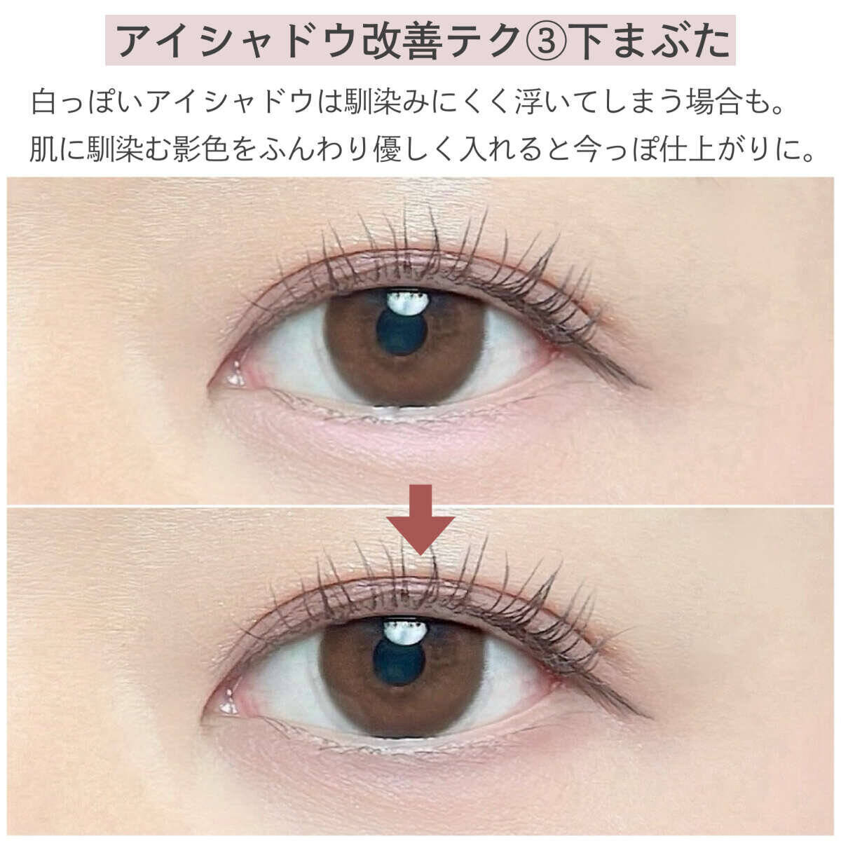 メイク初心者さん向け！失敗しがちなNGアイシャドウ3選＆改善テク