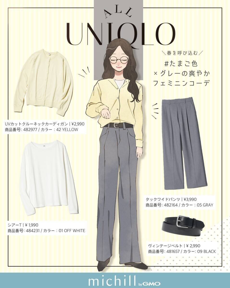 上下ユニクロで着回す7日間！春のきれいめベーシックコーデ