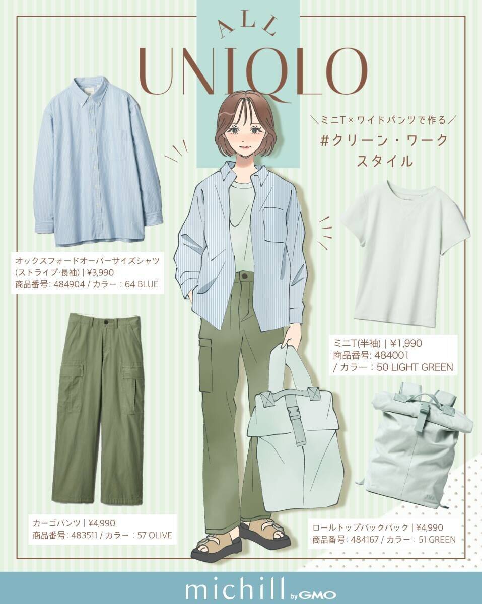 上下ユニクロで着回す7日間！春のきれいめベーシックコーデ