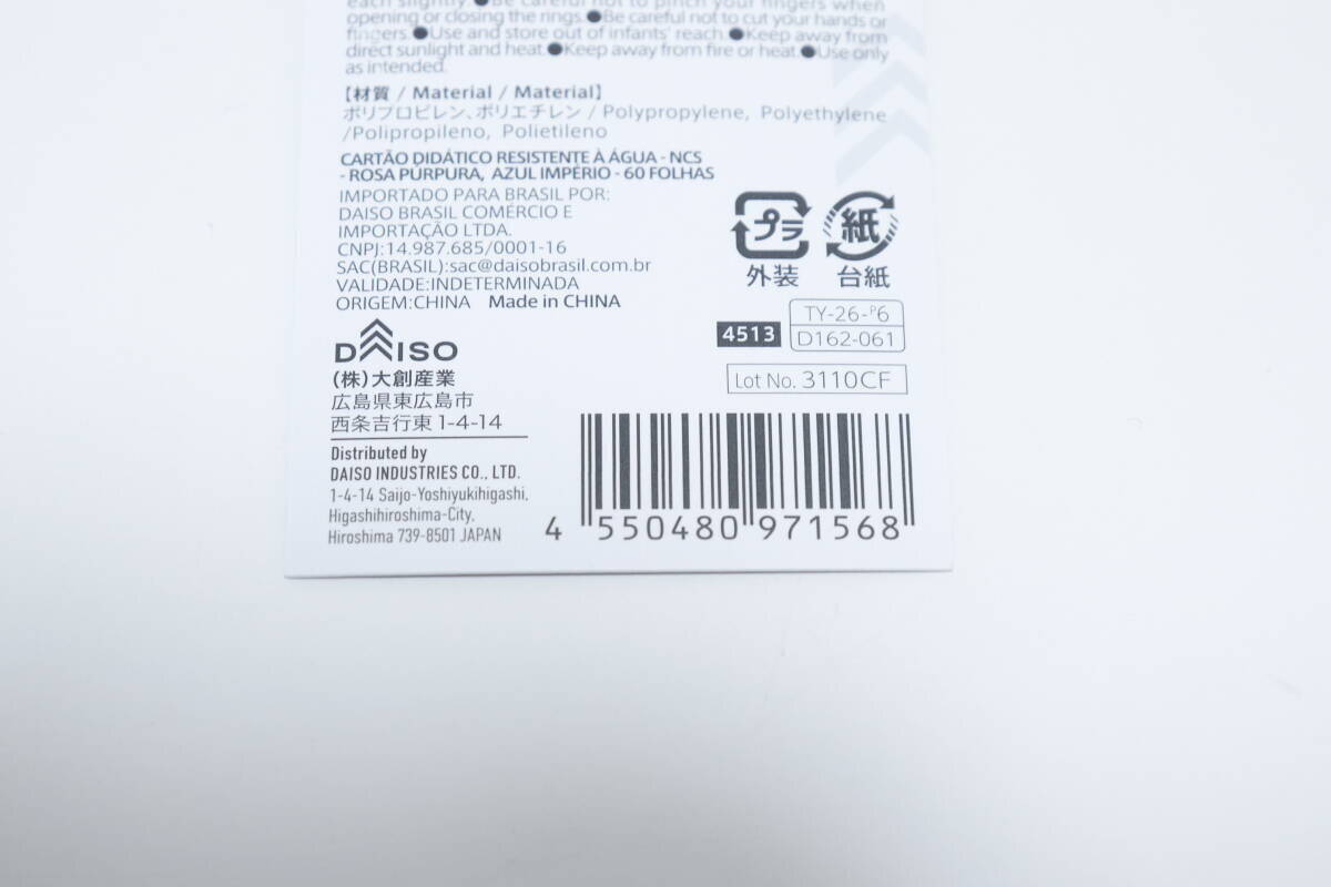 えっ…これ100均に売ってるん！？水に濡れても破れないって凄い！驚くほどタフな優秀文具