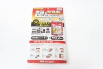 100均の700円商品使って感動した！火も電気もいらない！リュックに入れておきたい魔法の袋