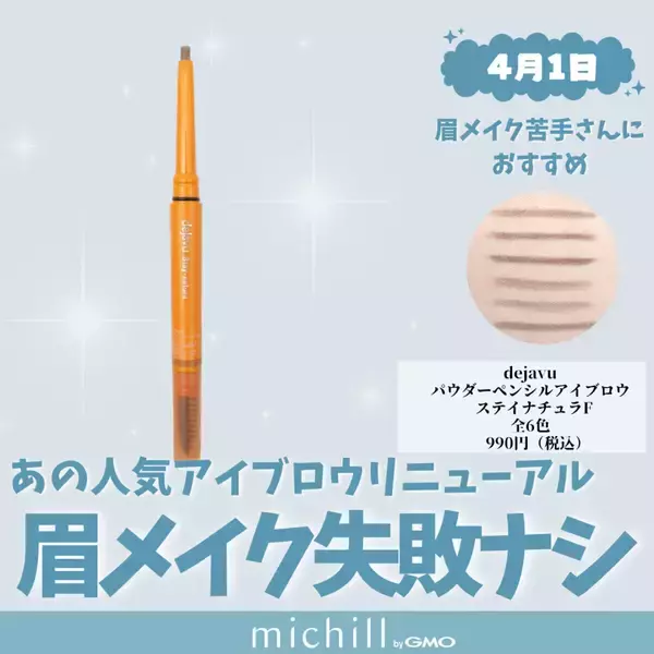 【プチプラコスメ15選】2026年4月発売の編集部注目の新作コスメカレンダー