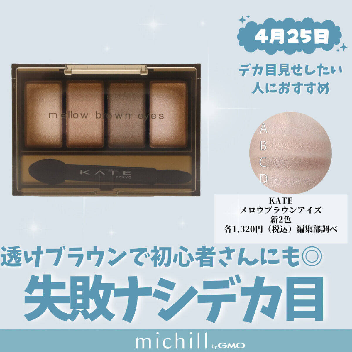 【プチプラコスメ15選】2026年4月発売の編集部注目の新作コスメカレンダー