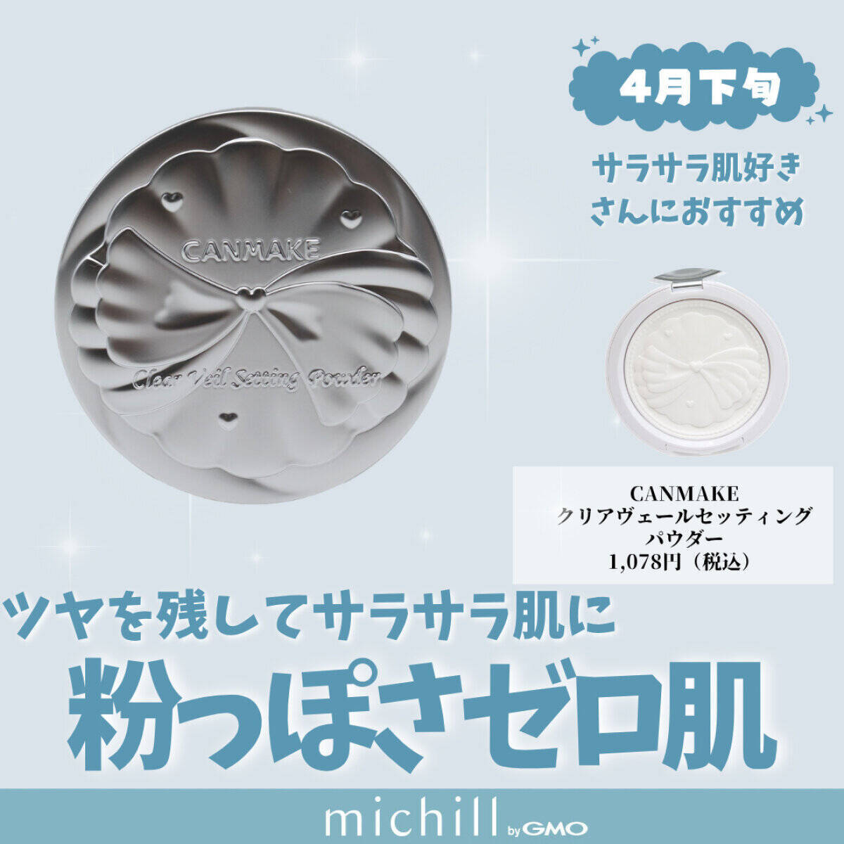 【プチプラコスメ15選】2026年4月発売の編集部注目の新作コスメカレンダー