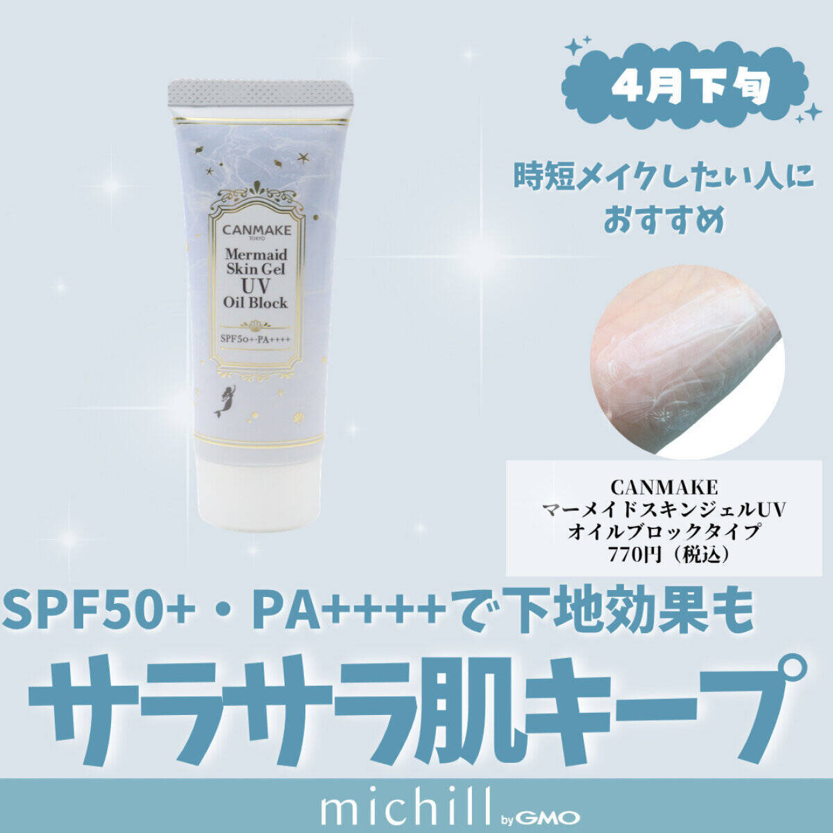 【プチプラコスメ15選】2026年4月発売の編集部注目の新作コスメカレンダー