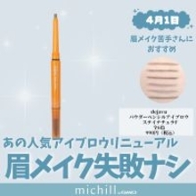 【プチプラコスメ15選】2026年4月発売の編集部注目の新作コスメカレンダー