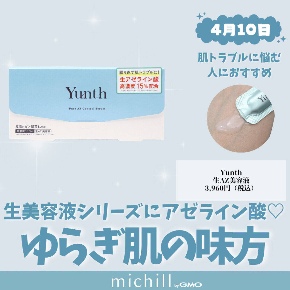 【プチプラコスメ15選】2026年4月発売の編集部注目の新作コスメカレンダー