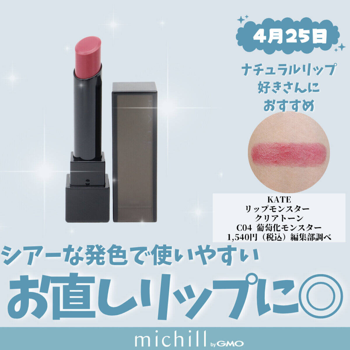 【プチプラコスメ15選】2026年4月発売の編集部注目の新作コスメカレンダー