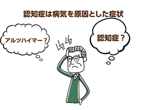 認知症介護で重要な“かかりつけ医”の見つけ方　大切なのは専門医ではなく患者との相性