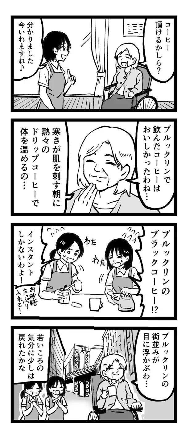 介護施設の１コマを漫画化！～コーヒーと思い出～