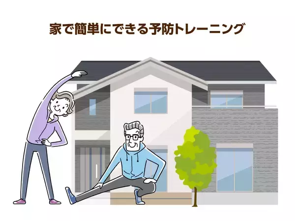 理学療法士が教える「高齢者のための転倒対策」今からでも遅くないシニアの体づくり