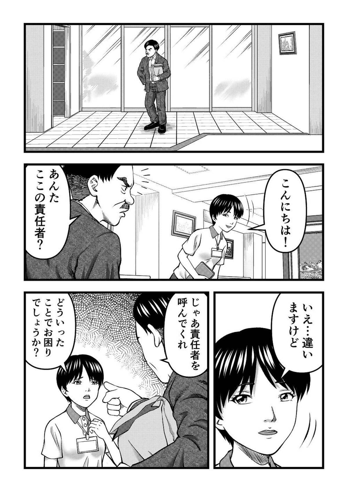 崖っぷちホーム最大の危機 モンスタークレーマーに対処せよ 1970年1月1日 エキサイトニュース 崖っぷちホーム最大の危機 モンスタークレーマーに対処せよ 1970年1月1日 エキサイトニュース