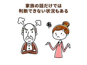 一人で抱え込まないで！素直に話しやすい認知症電話相談