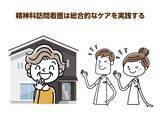 「閉じこもりがちな高齢者の“うつ傾向” に注意、精神科の訪問看護も活用を！」の画像2