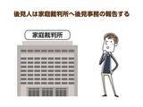 「要介護者を支える成年後見制度とは？地域包括ケアシステム構築に向けて周知が必要に」の画像2