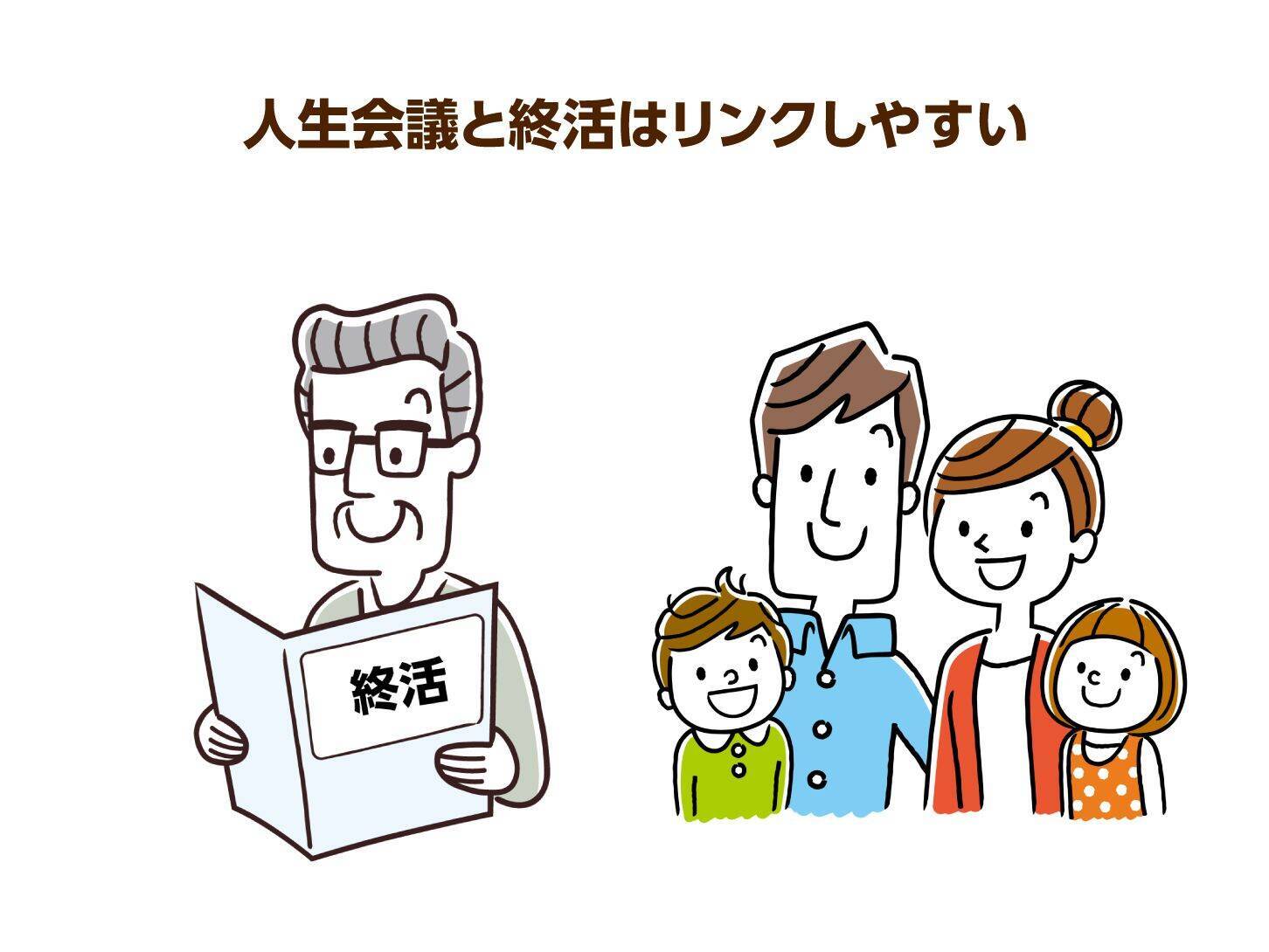 より良い最期を迎えるための「人生会議（ACP）」とは？在宅医療を推進するイベントを取材