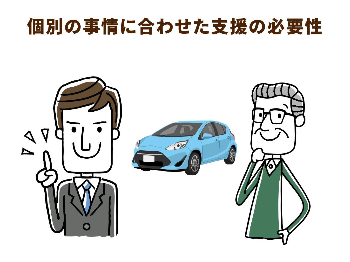 高齢者の運転免許更新制度が改定。地域で支援する視点の必要性