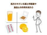 「高齢者で要注意な薬の「飲み合わせ」を薬剤師が解説！薬の相互作用の基礎知識」の画像2
