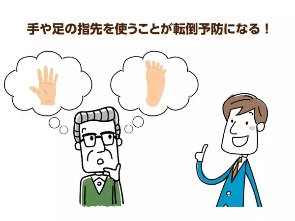 転倒が介護の引き金に⁉転倒予防トレーニング＆レク５選を紹介
