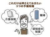 「突然始まる介護に備えるために事前の心構えと予備知識が大切」の画像2