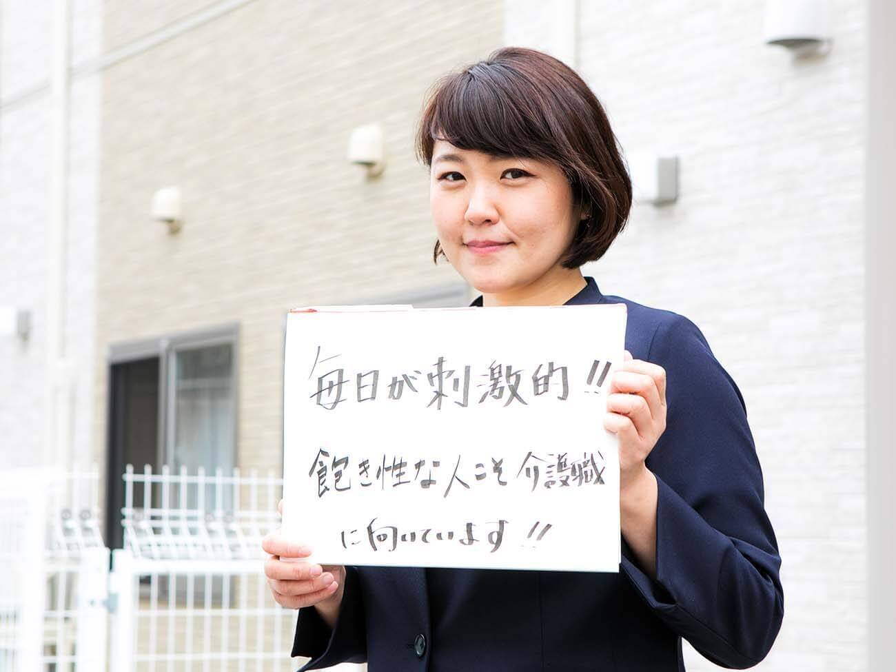 相手を受け入れる受容性。弱点だった私の「おおらかさ」が 介護の現場をハッピーにする！