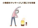 「介護者を悩ませる肩こりを改善！専門家が教えるアロマ＆マッサージ」の画像2