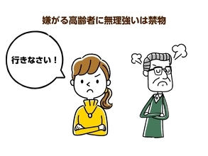 デイサービスの拒否はなぜ起こる？ 家族は「無理強い」ではなく「応援」を