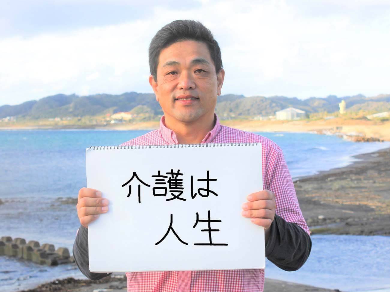 戸惑いを乗り越えた先に見えたもの。理想をカタチにする創意工夫が介護の仕事の面白さ！